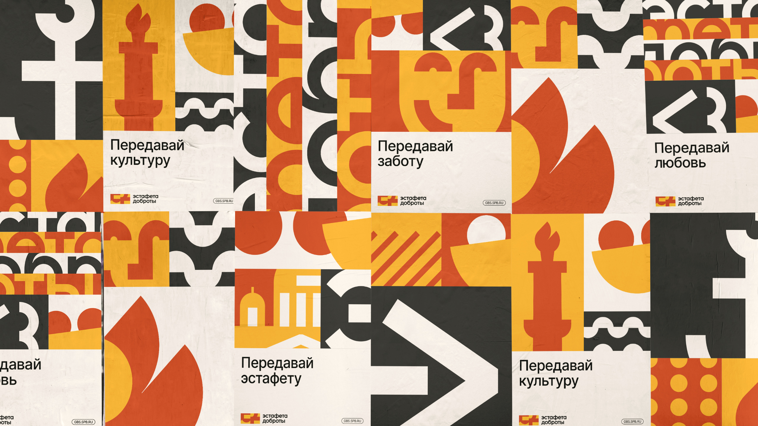 Рекламные плакаты фестиваля «Эстафета доброты»