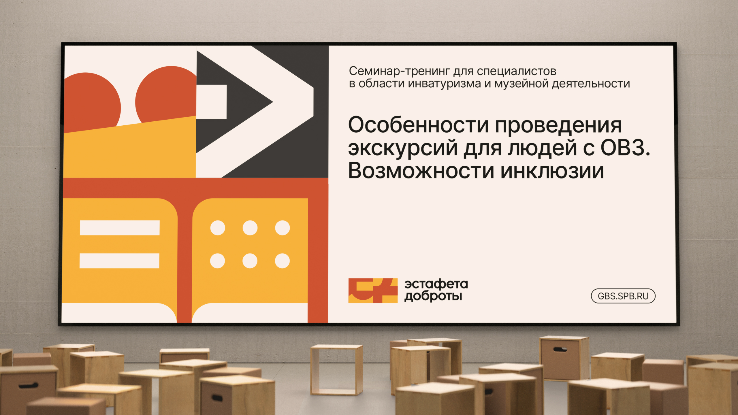 Заставка на диджитал-экран в библиотеке