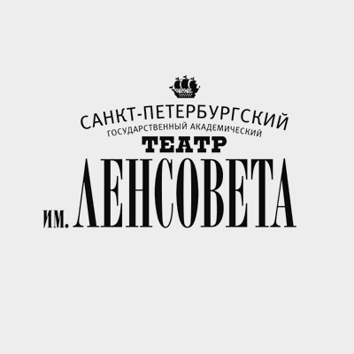 Театр им. Ленсовета