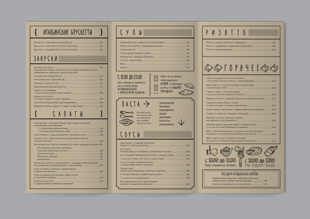 Формат меню. Меню для кафе на одном листе. Меню ресторана на одном листе. Пример меню на одном листе. Меню ресторана на 1 листе.