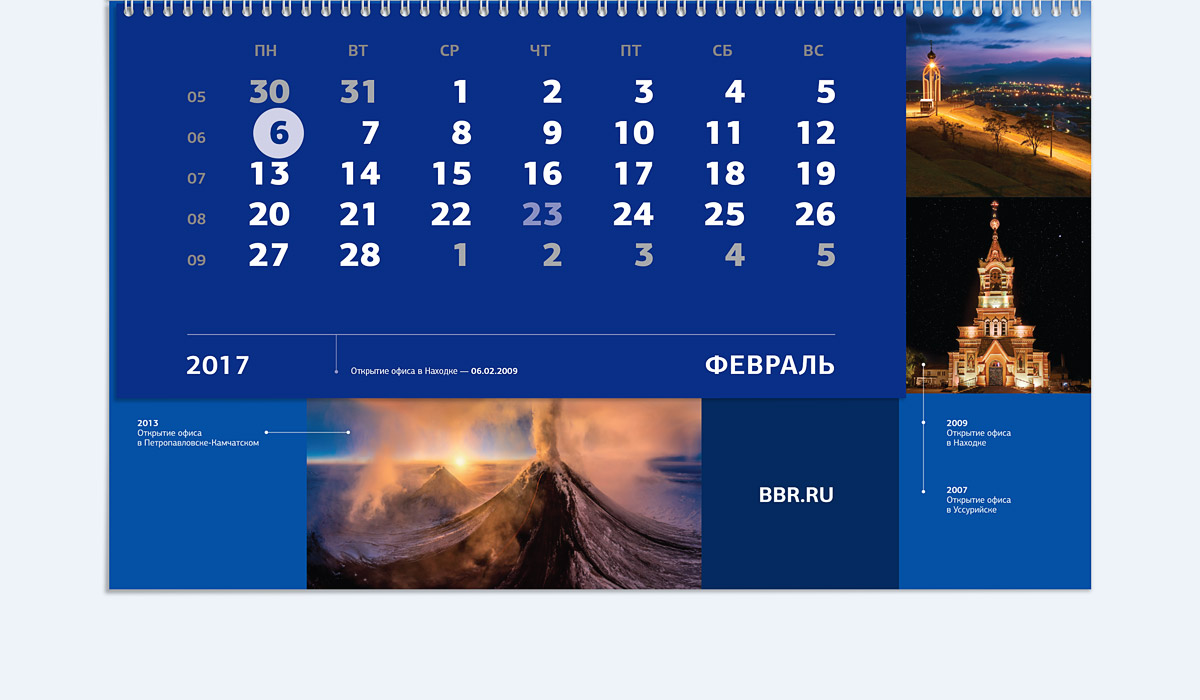 Календари. Календарь ББР Банка