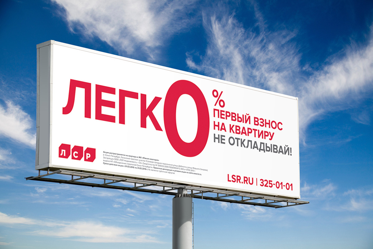 Рекламная кампания «ЛЕГК0%»