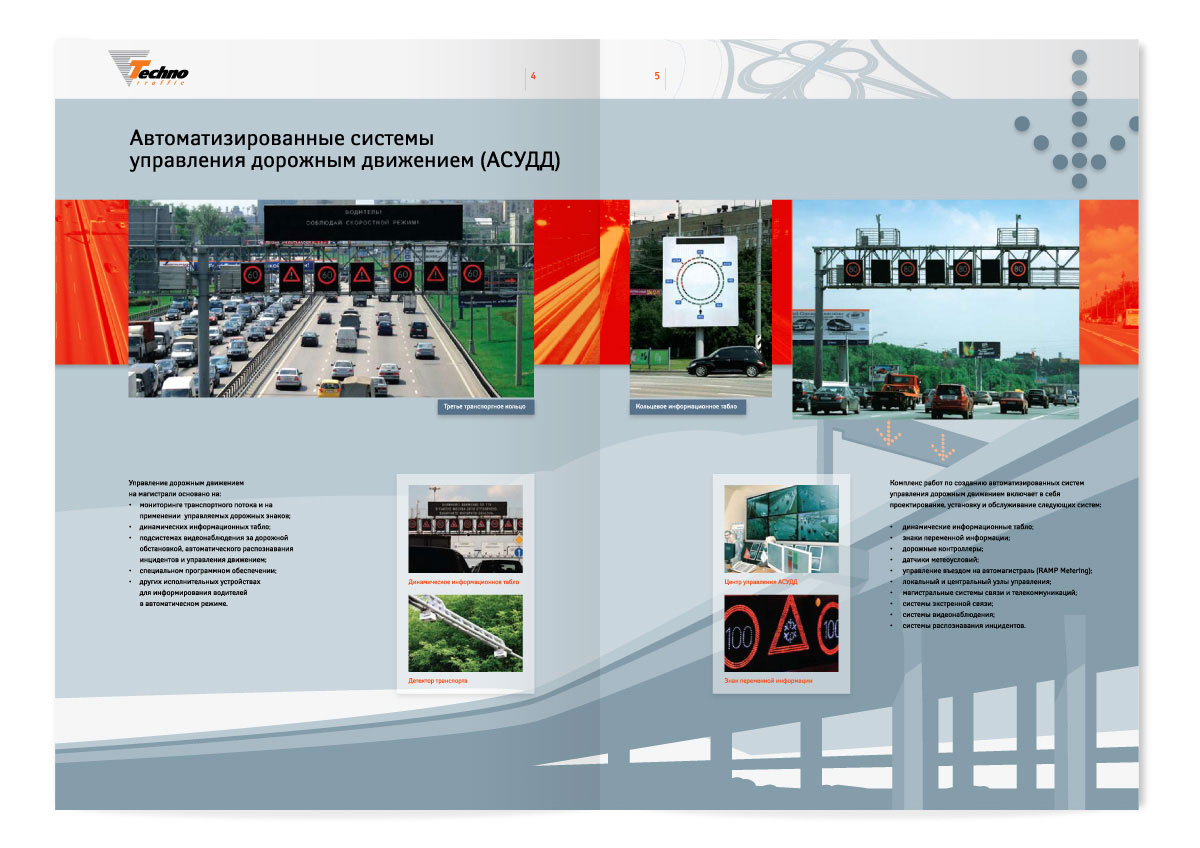 F sell. Автоматизированная система управления дорожным движением. Буклет дизайн группы компаний. АСУДД. АСУДД перспектива.